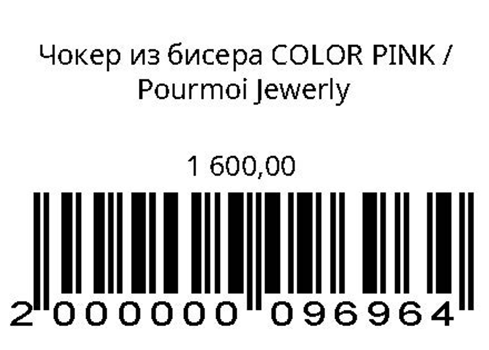 Чокер из бисераCOLOUR PINK