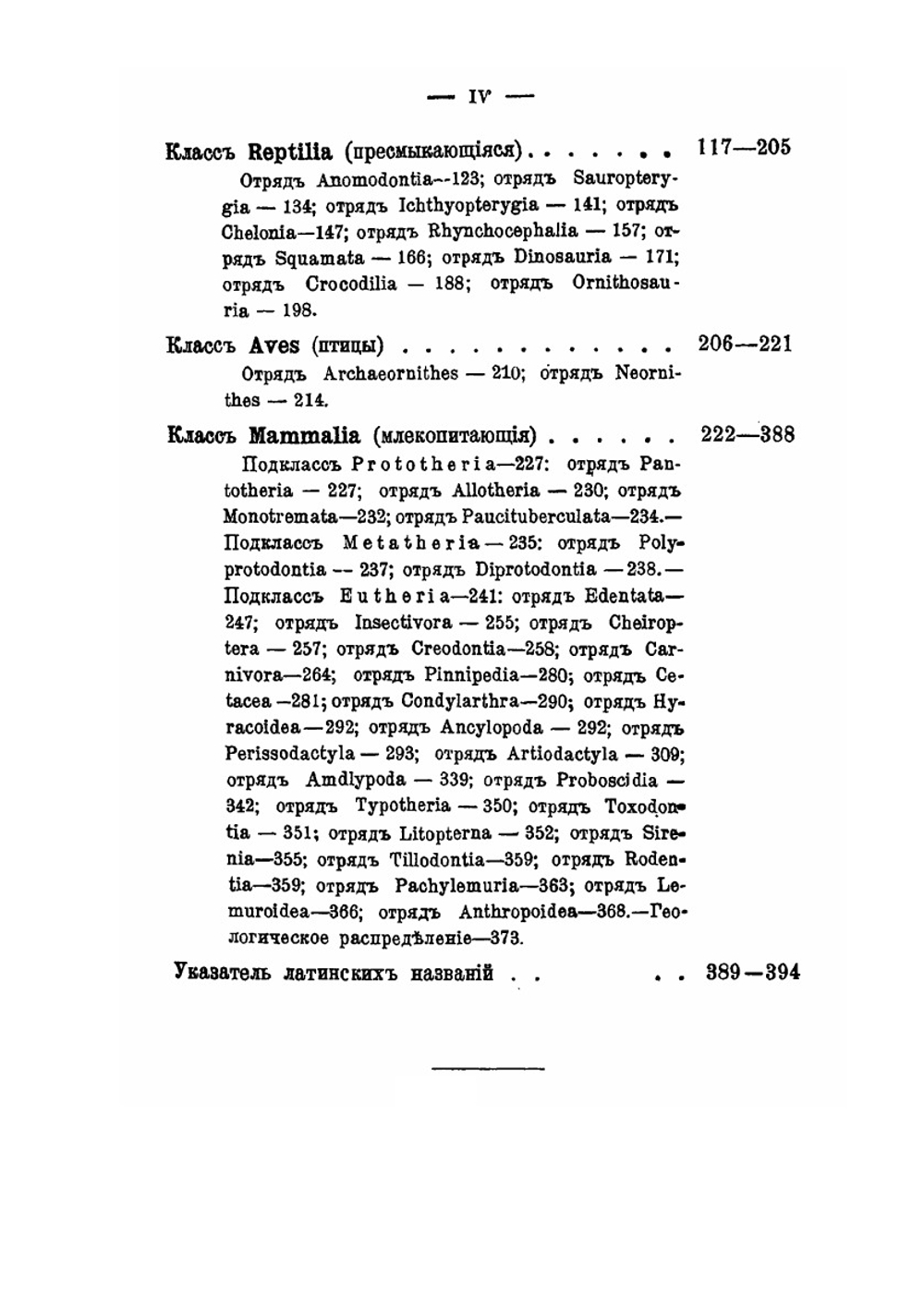 Курс палеонтологии. Часть 2 | А. А. Борисяк