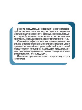 Все о недвижимости. Дом, квартира, дача, земельный участок
