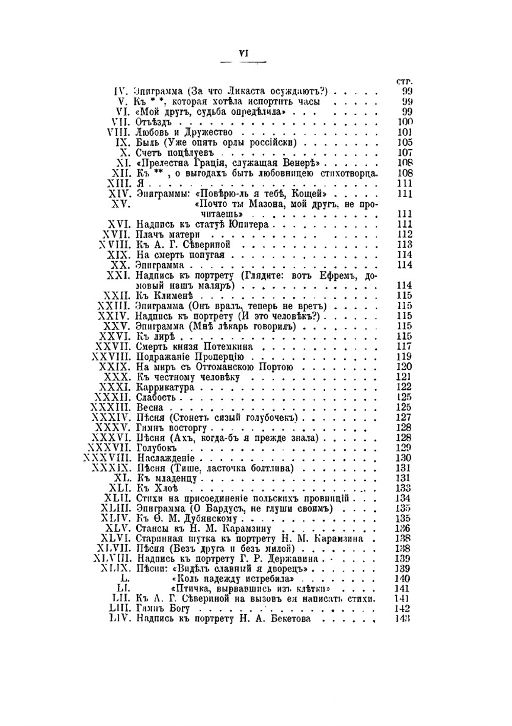 Сочинения Ивана Ивановича Дмитрева | И. И. Дмитриев