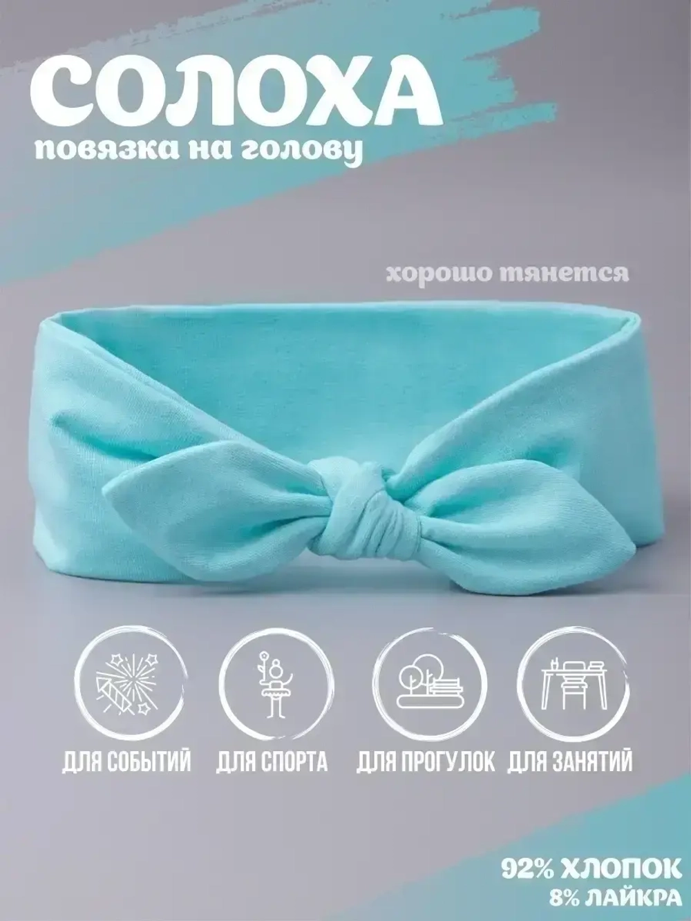 Повязка на голову для девочки солоха