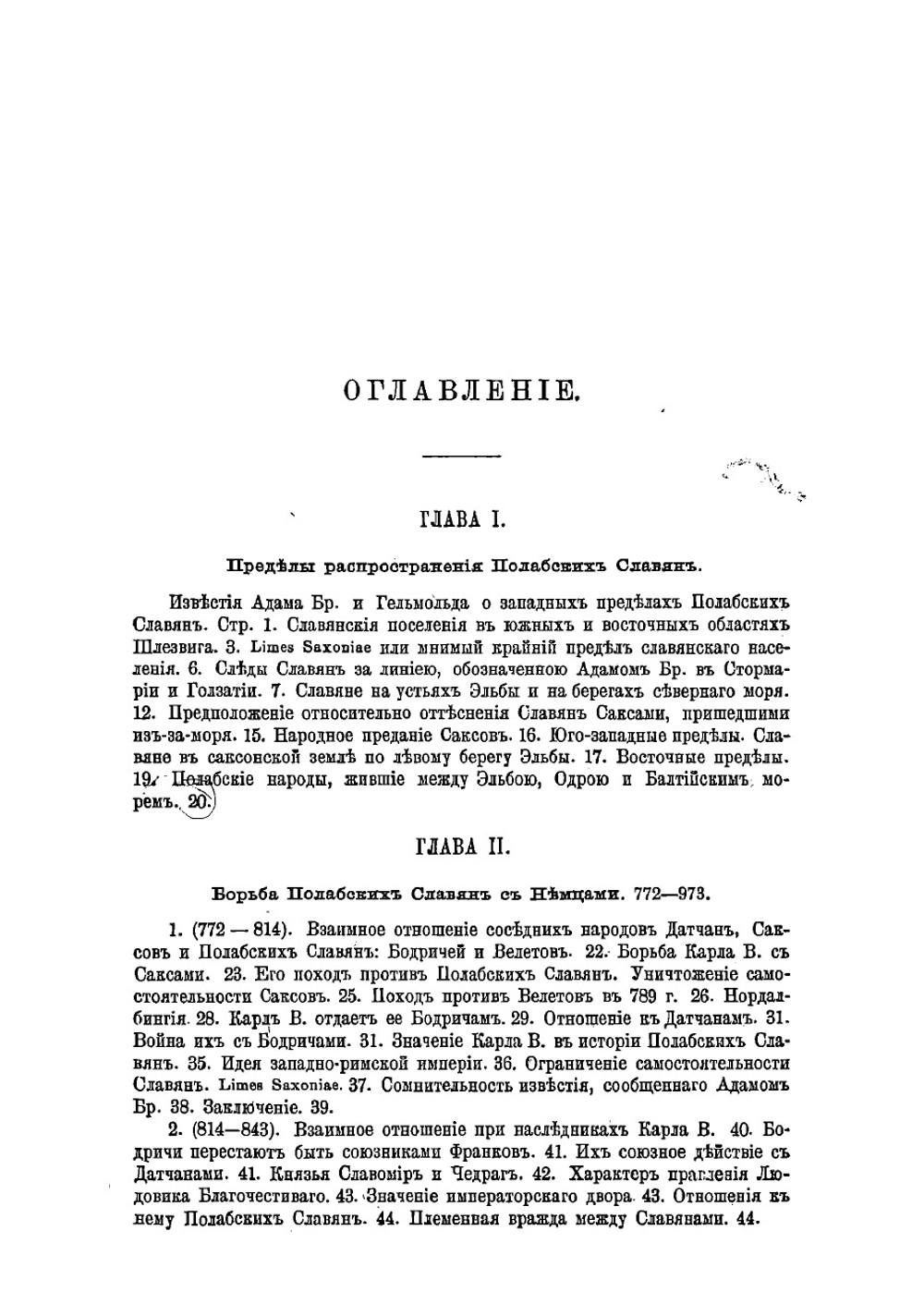 Полабские славяне в борьбе с немцами VIII - XII | Павинский Адольф Иванович