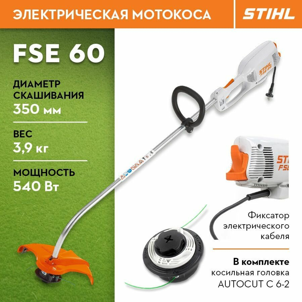 Триммер эл. STIHL FSE 60 AutoCut C5-2 (4809-011-4111)