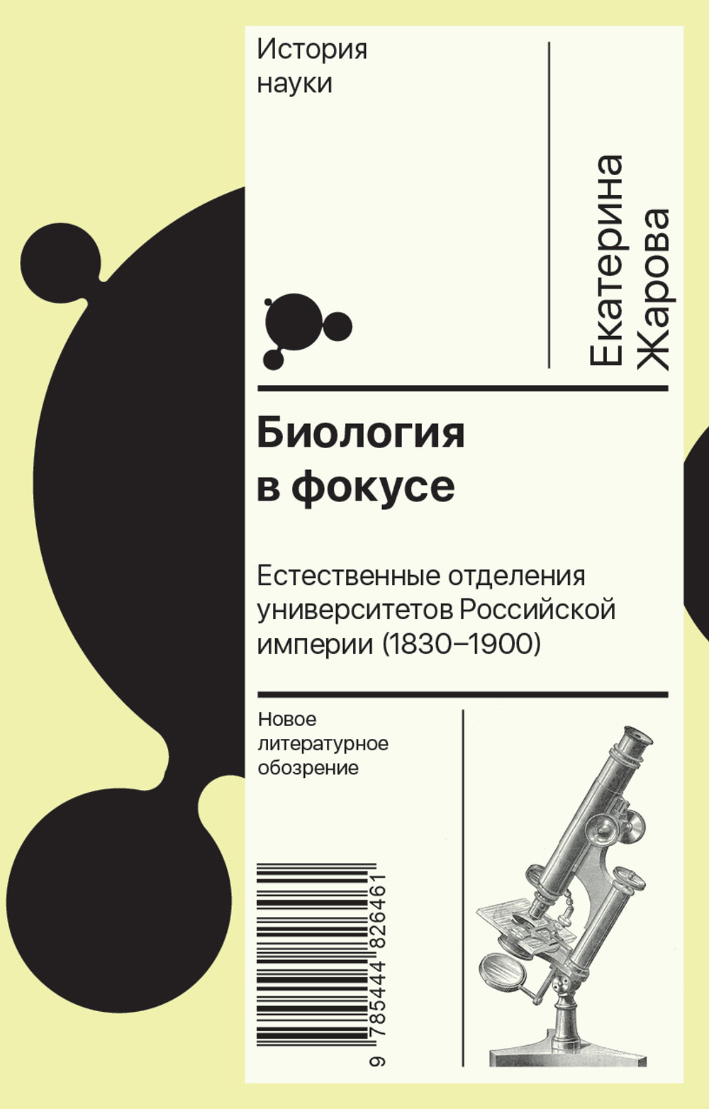 Биология в фокусе