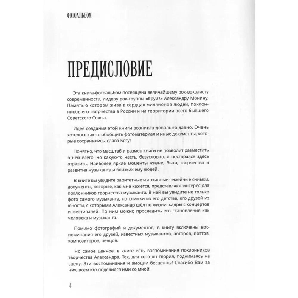 Листайте памяти страницы... — Фотоальбом + CD / А. Монин