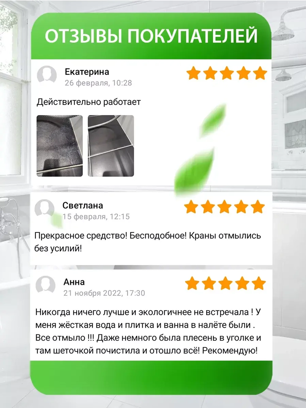 Чистящее средство для ванны Антиналет 2шт по 500мл