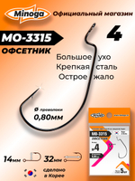 Крючок Minoga MO-3315 Офсетник №4 (5 шт)