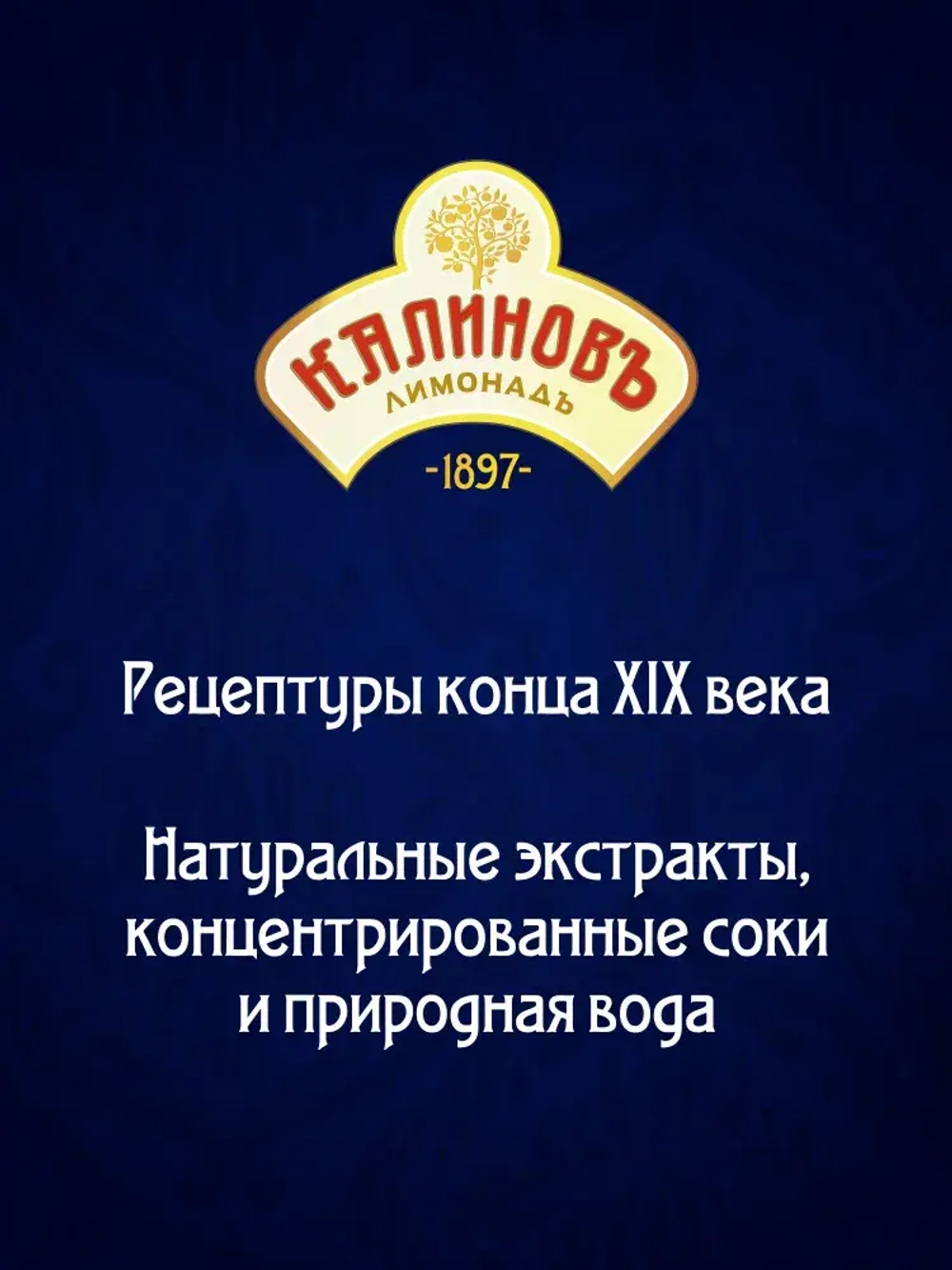 Калиновъ Лимонадъ Винтажный Дыня, газированный, в стекле, 0,5 л