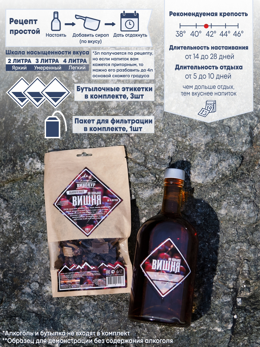 "Вишня на коньяке", набор ингредиентов для настойки