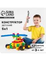 Конструктор пластиковый «Авиагруппа», 5 в 1, 121 деталей