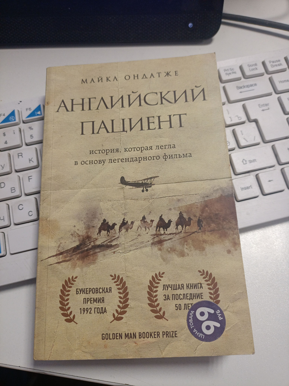 Английский пациент