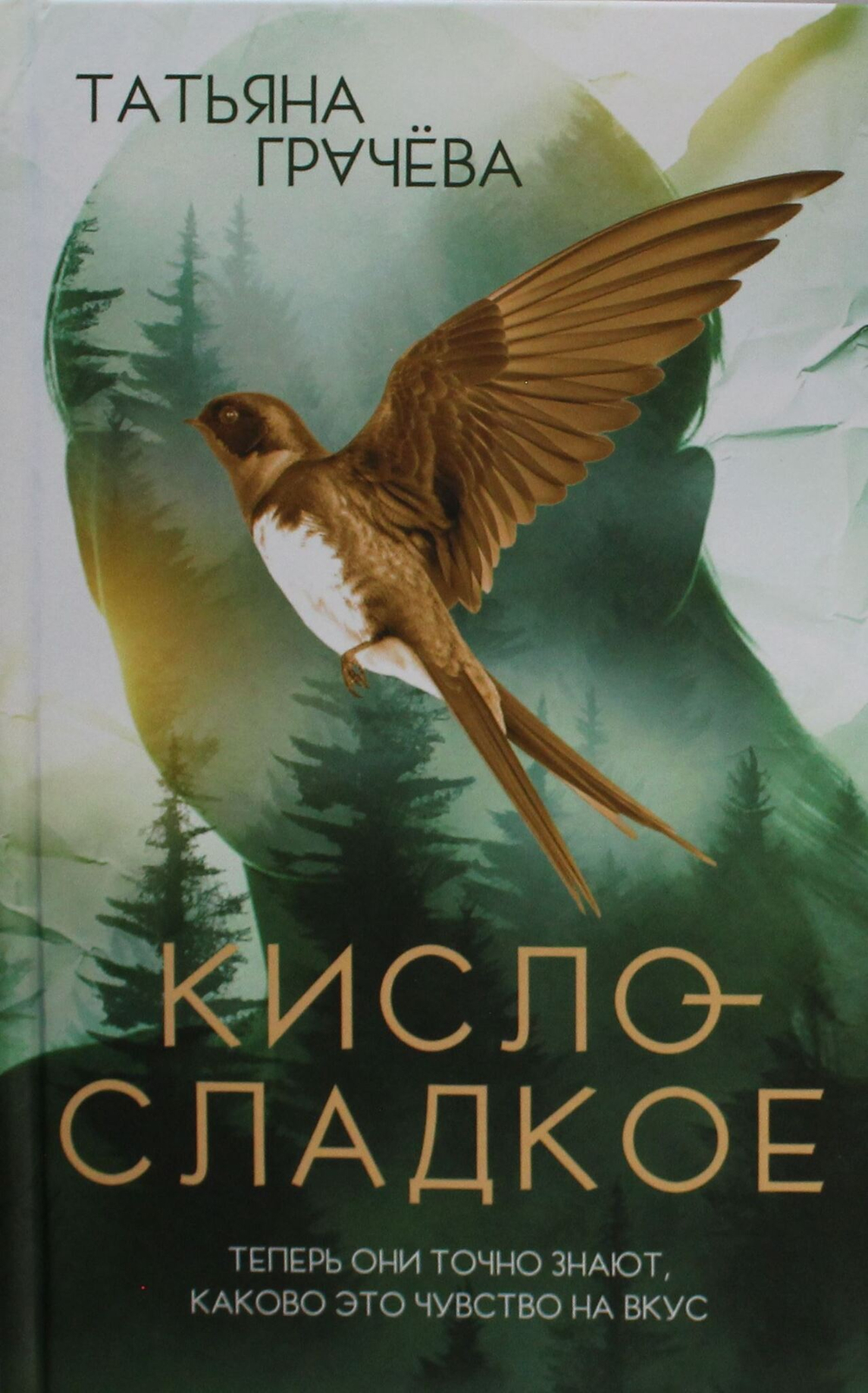 Кисло-сладкое