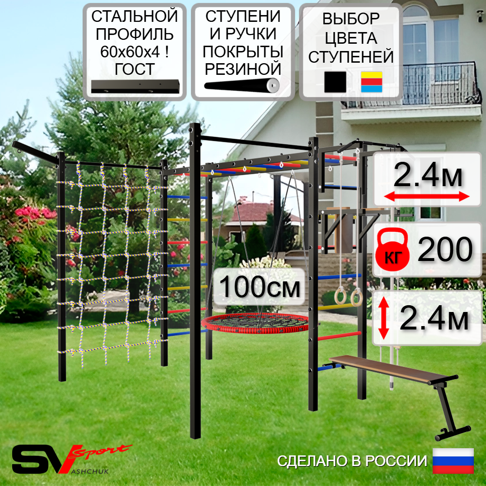 Уличная шведская стенка Sv Sport рукоход с комплектом турник прямой 2шт У5267.1 (Турник/Брусья/Скамья/Гнездо 100см/Кронш бокс/Канат/кольца/лестница/Сетка)