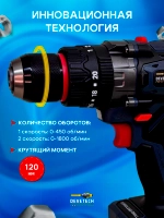 Шуруповерт аккумуляторный 120 Нм