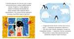 Пижамные истории. Снеговик