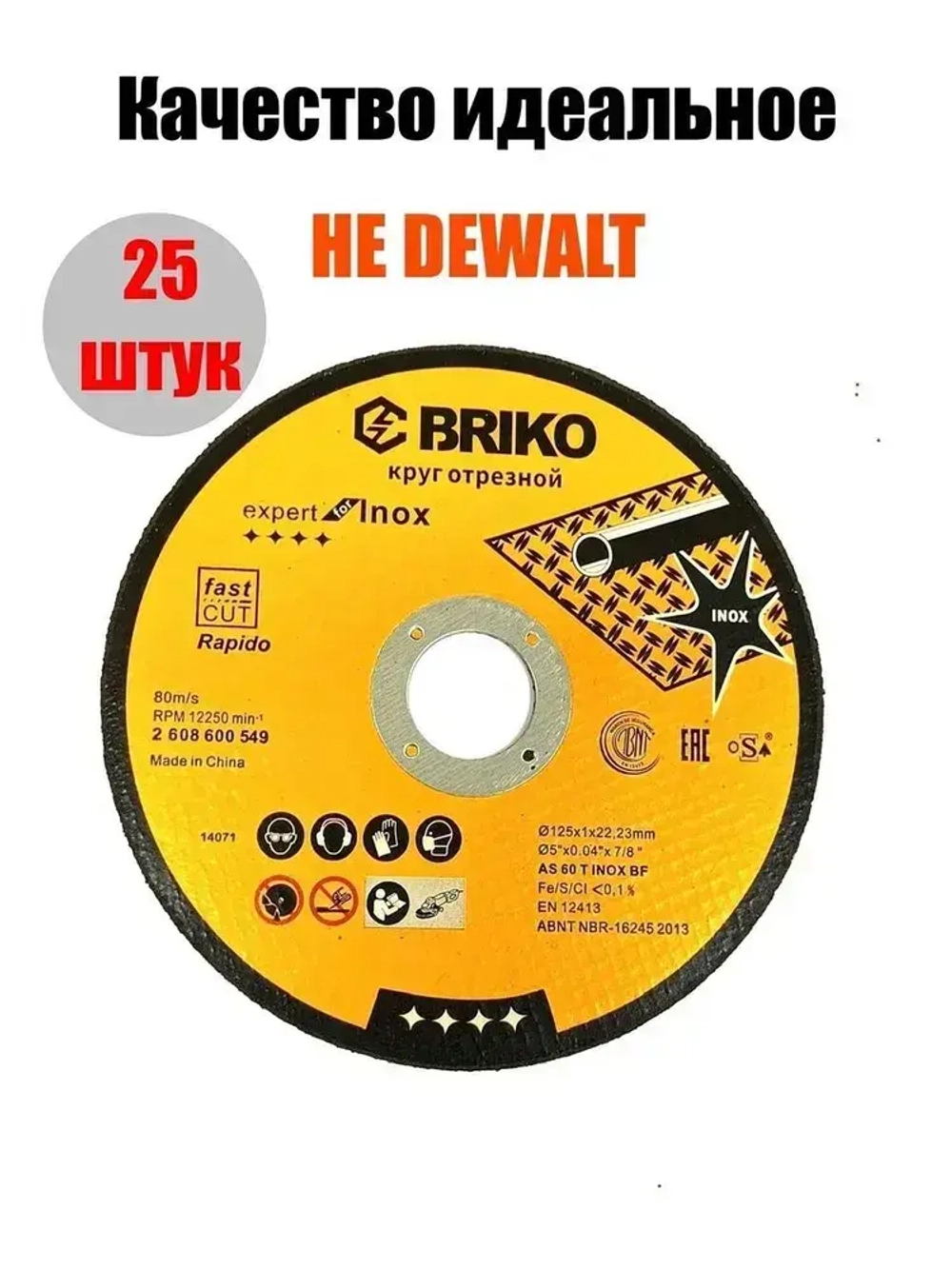 Круг отрезной BRIKO по нержавеющей стали /по металу 125х22х1 мм /диск отрезной