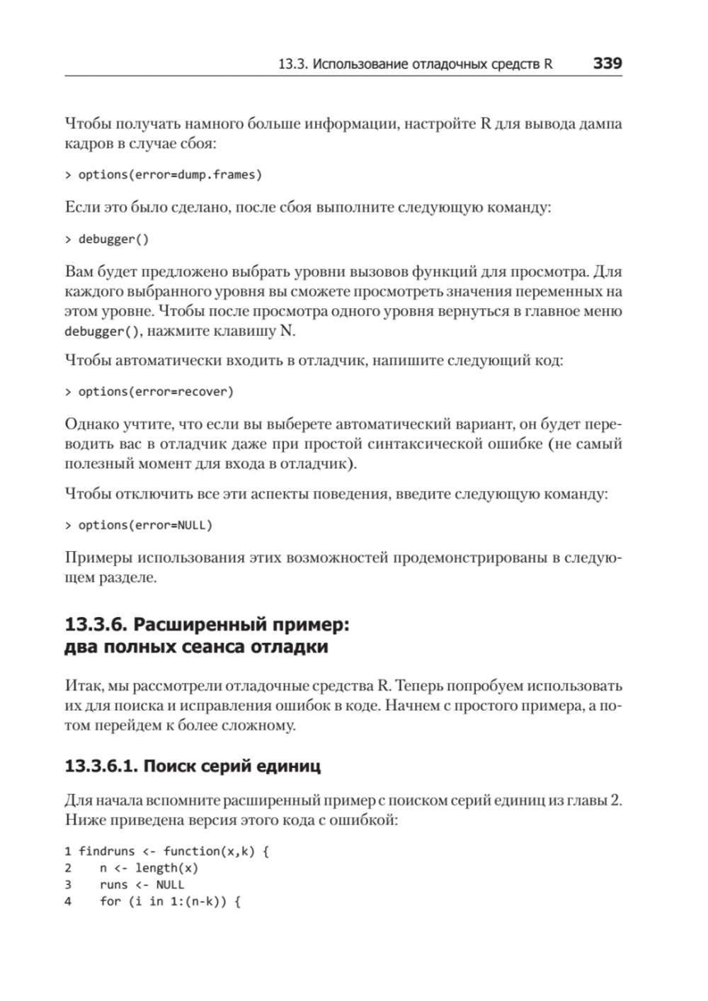 Искусство программирования на R. Погружение в большие данные