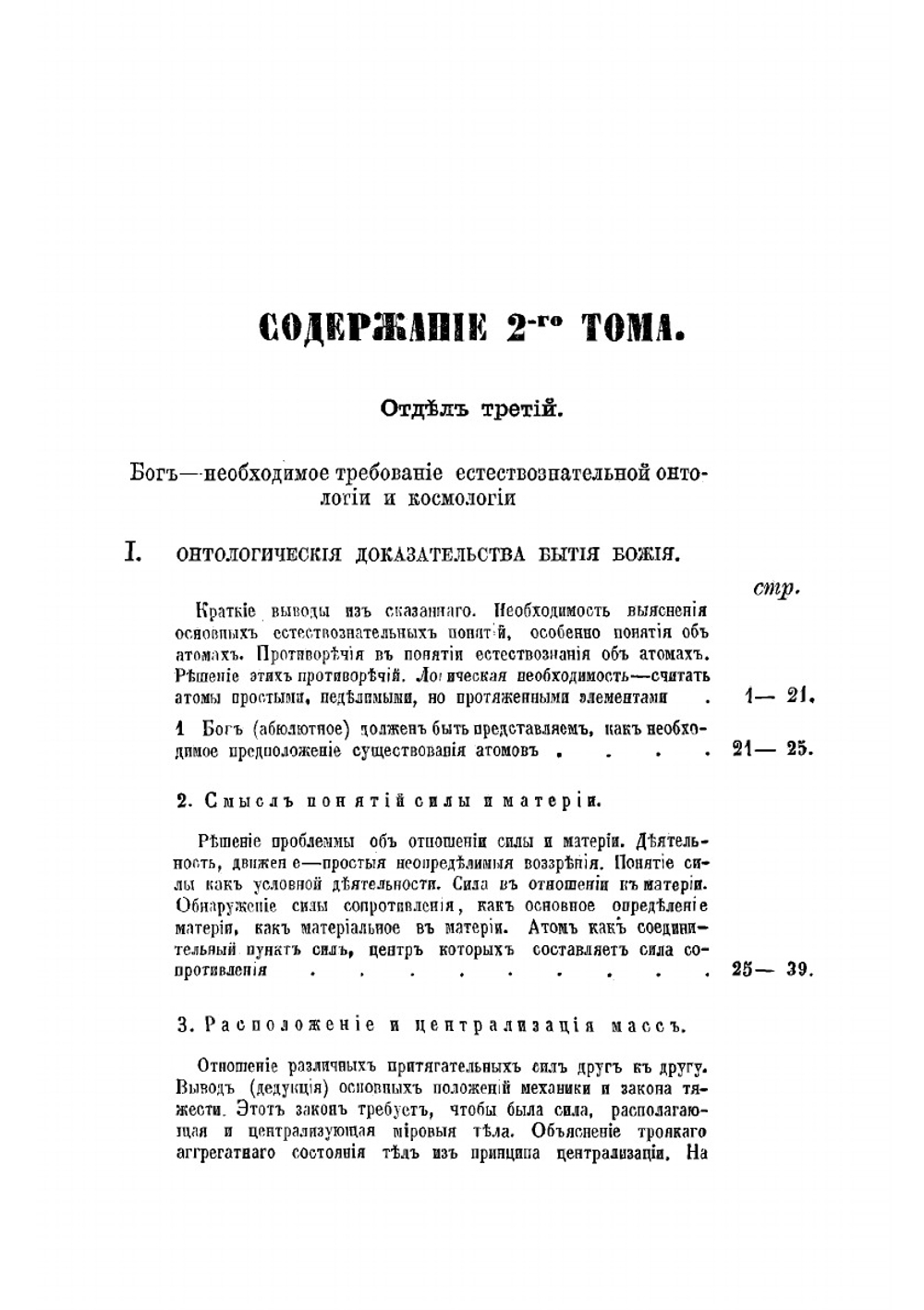 Бог и природа. Том 2 | Ульрици Герман