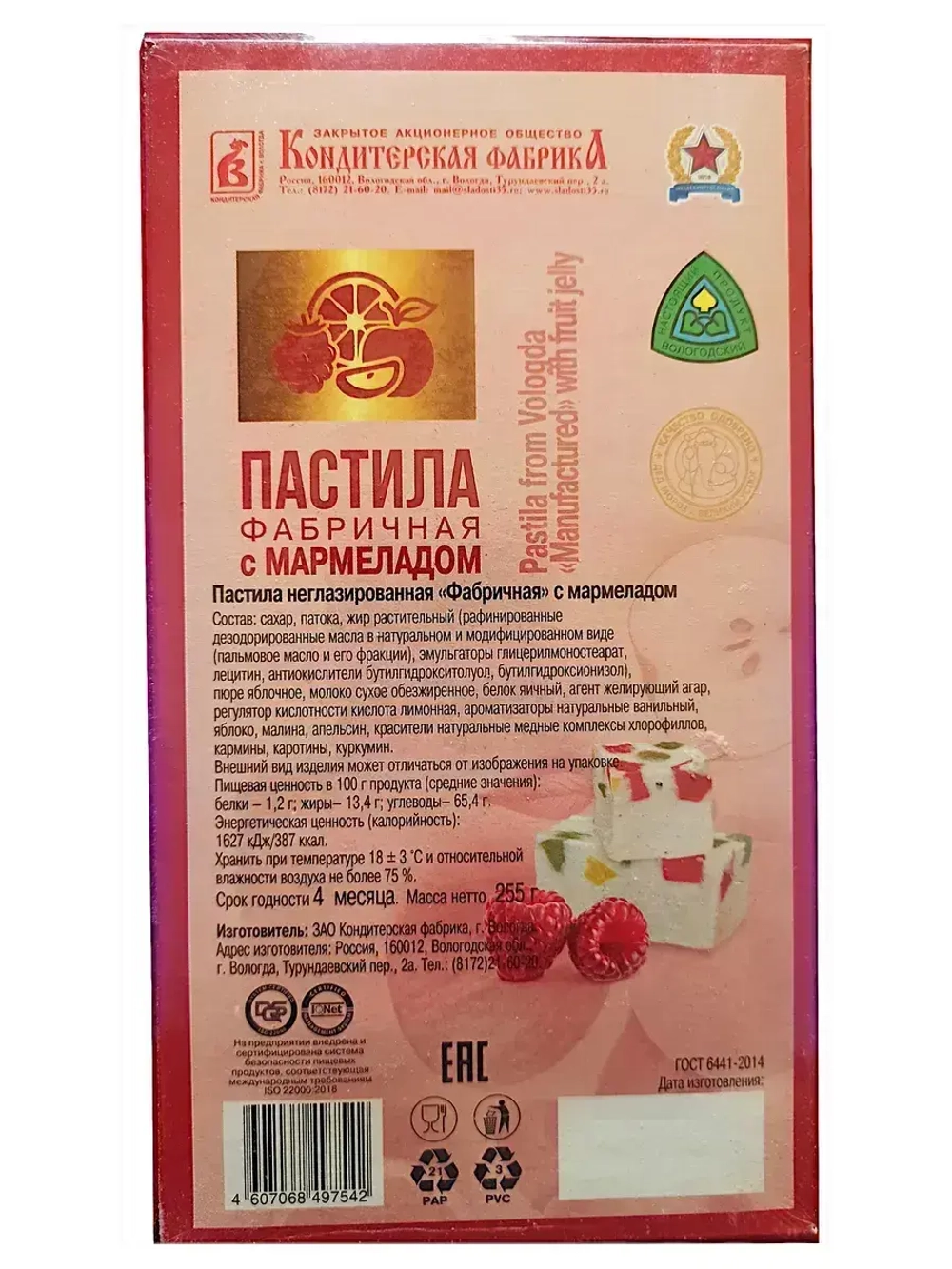 Пастила - с Мармеладом и Яблочная - 2 шт