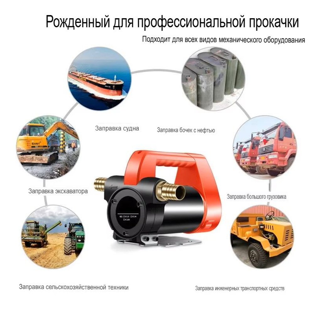 Насос помповый 12V, 300Вт, 50 л/мин. для перекачки топлива, технических жидкостей, дизеля, керосина, масел, антифриза