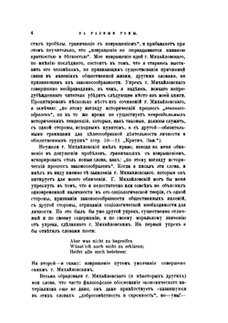 На разные темы (1893-1901 гг.). Сборник статей | П.Б. Струве