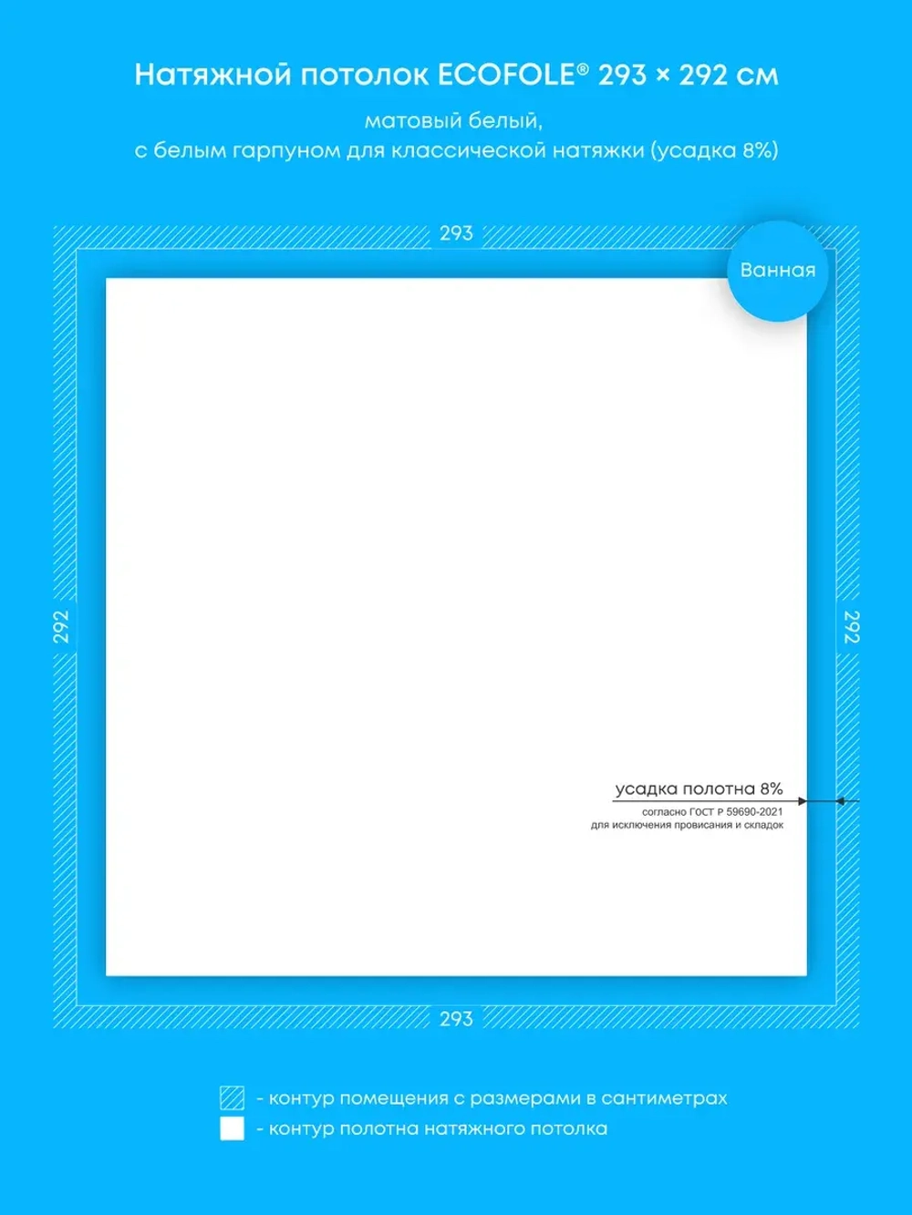 Матовый натяжной потолок 8.6 м2