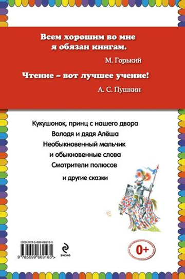 Кукушонок, принц с нашего двора. Сказки (ст. изд.)