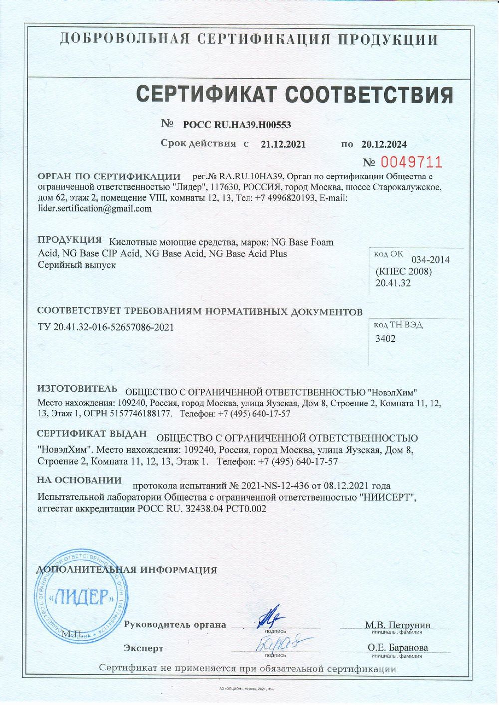 804 NG Base CIP Acid Кислотное беспенное средство на основе азотной кислоты. Канистра 10л.