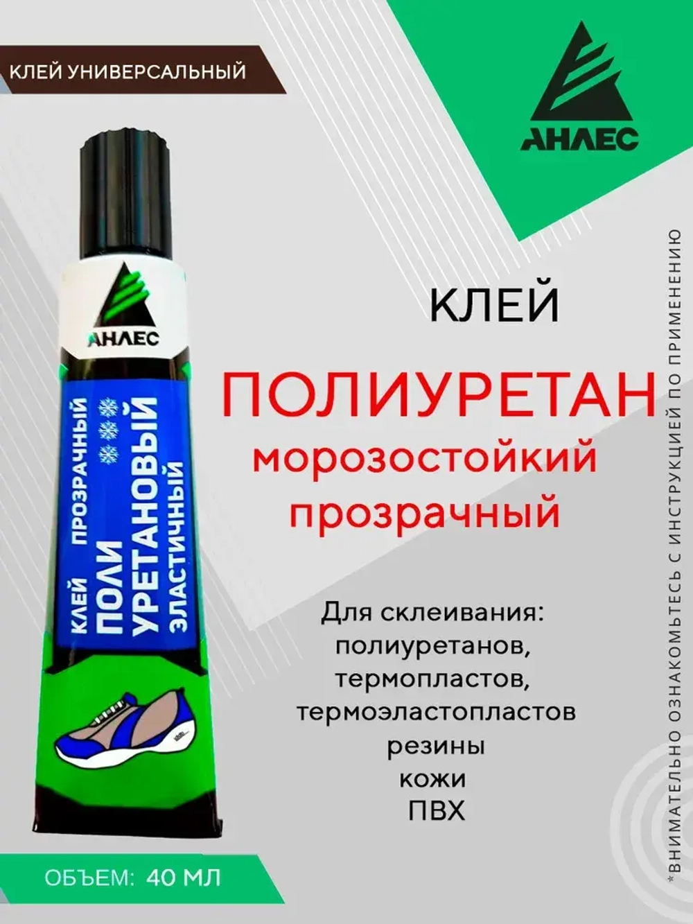 Клей для обуви desmocol Десмокол для полиуретанов, термопластов, термоэластопластов 40 мл.