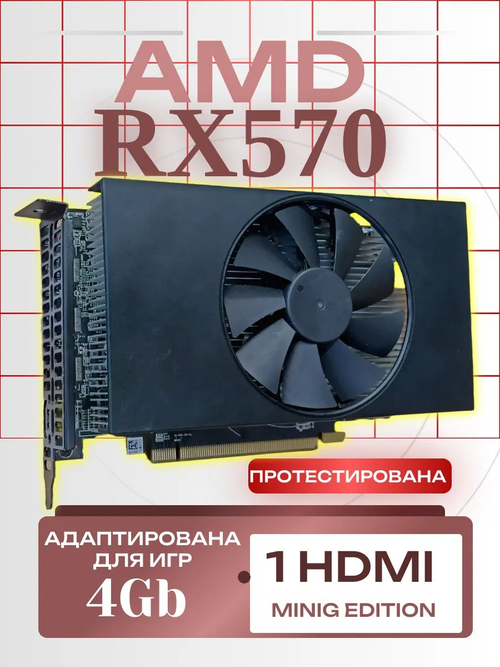 Видеокарта AMD RX 570 4Gb 256Bit