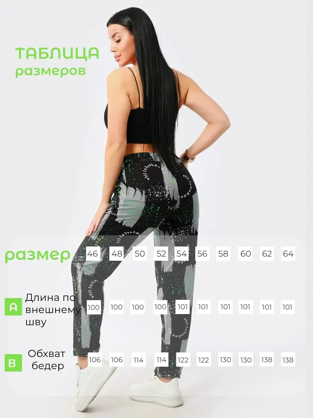 Брюки женские большие размеры