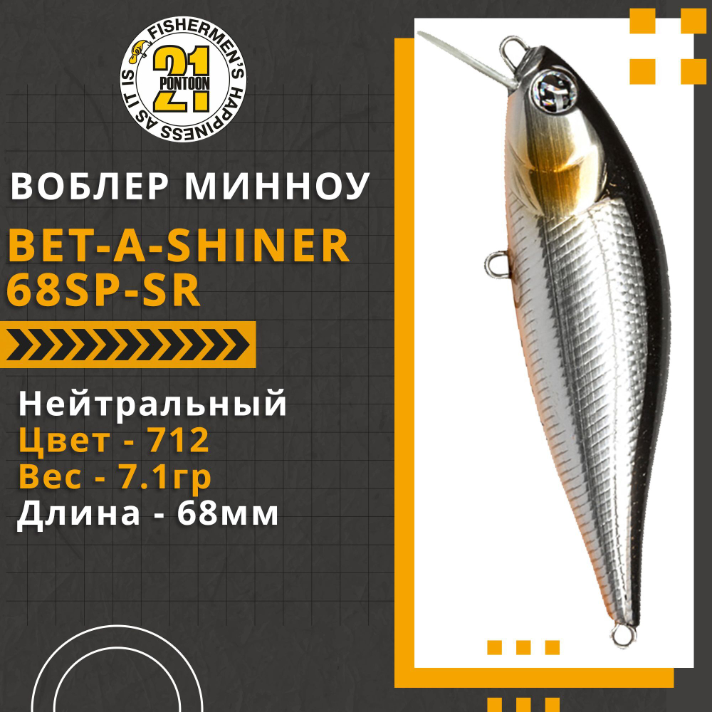 Воблер для рыбалки Pontoon21 Bet-A-Shiner 68SP-SR, 68мм, 7.1 гр., 0.2-0.4 м., цвет 712