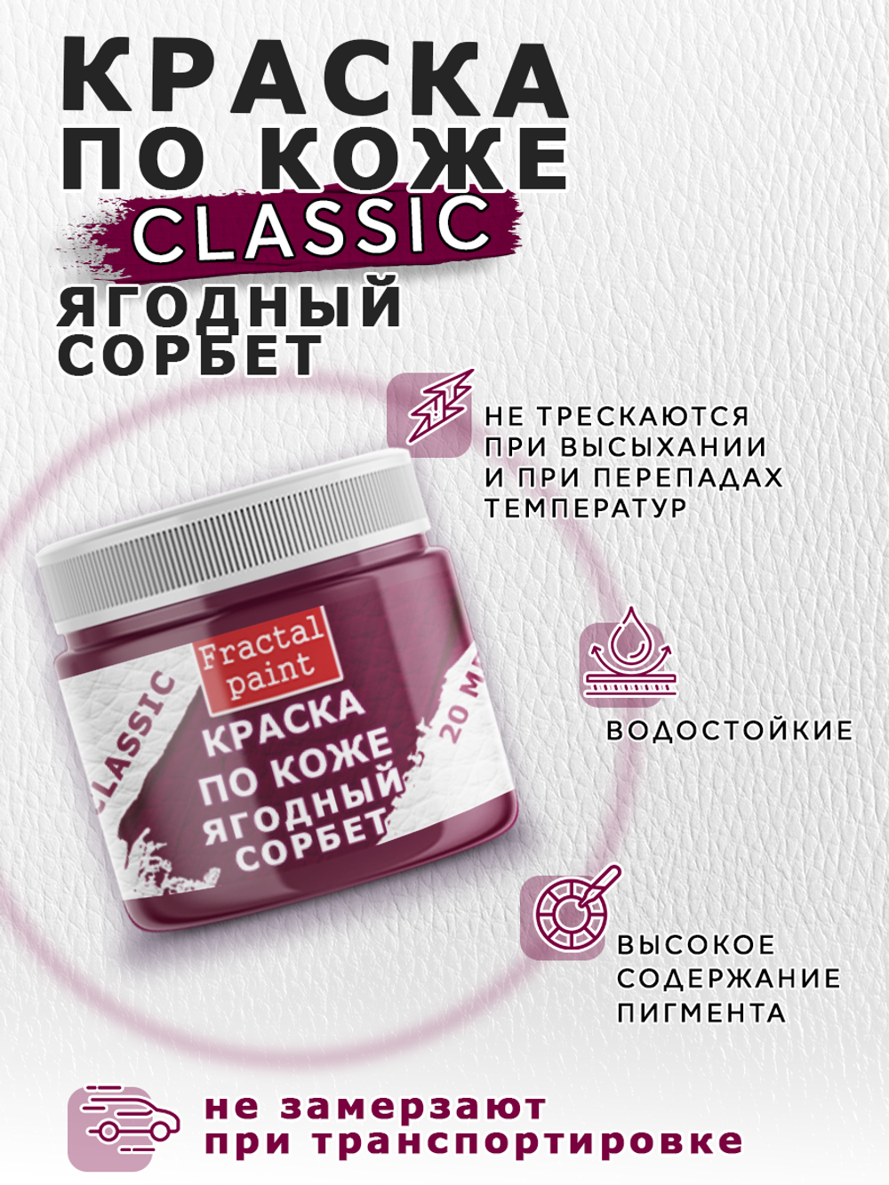 Акриловая краска по коже «Ягодный сорбет»