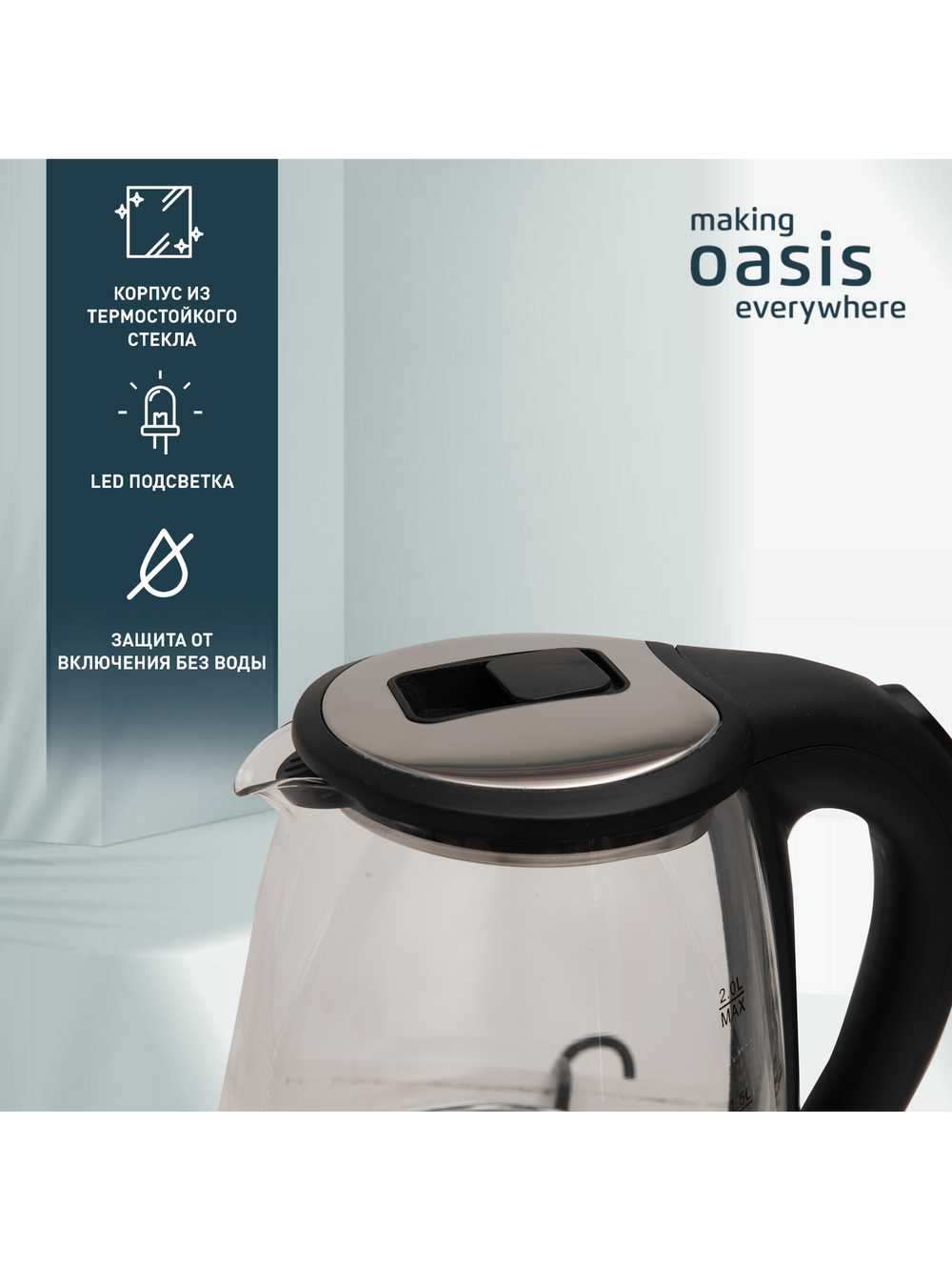 Чайник Oasis everywhere K-8G электрический