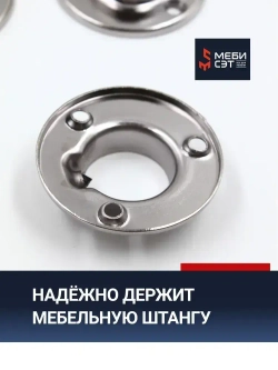 Фланец(КОМПЛЕКТ 10 ШТ) для труб хромированных D-25 мм, с фиксатором, торговое оборудование, система Джокер