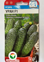 Огурец Уран F1 5 шт СМО48