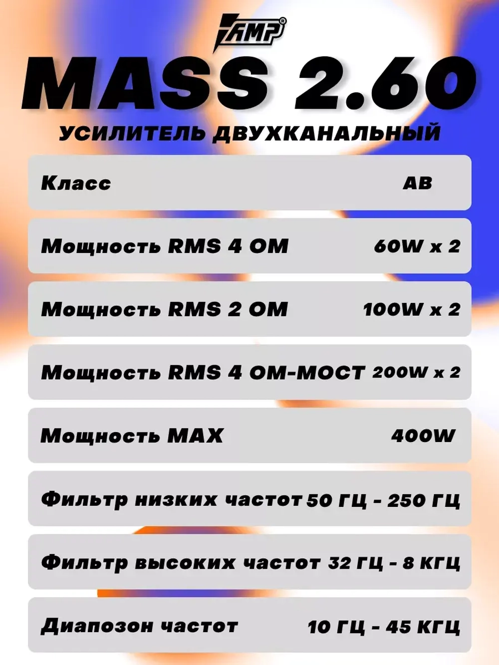 Усилитель звука двухканальный автомобильный MASS 2.60