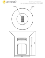 "FANTASTIC GRILL" Везувий Ø 1000 "От Шефа"