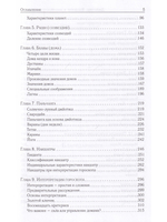 Джйотиш. Введение в индийскую астрологию (8-е изд)