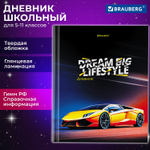 Дневник 5-11 класс 48 л. твердый BRAUBERG глянцевая ламинация с подсказом "суперкар" (6 штук в упаковке)