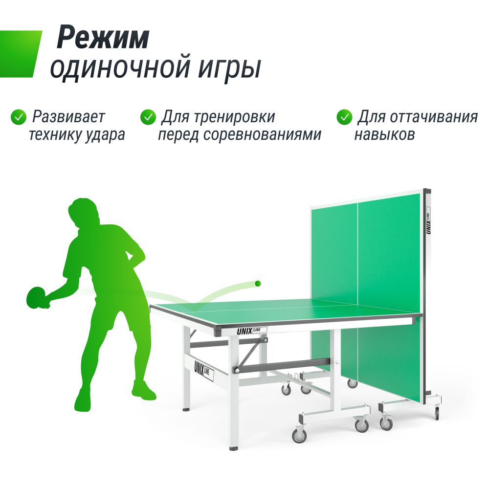 Профессиональный теннисный стол UNIX Line 25 mm MDF (Green)