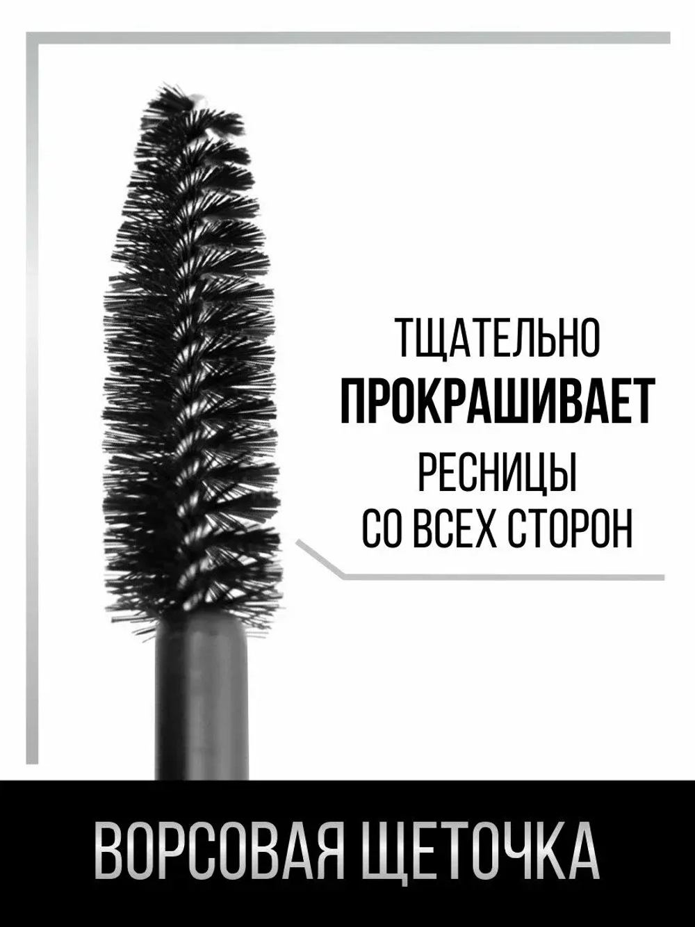 Тушь для ресниц "LUX VISAGE" MIXX обьём/длина/изгиб 12 мл (чёрная)