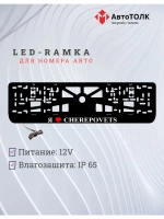 LED рамка. я люблю Cherepovets.