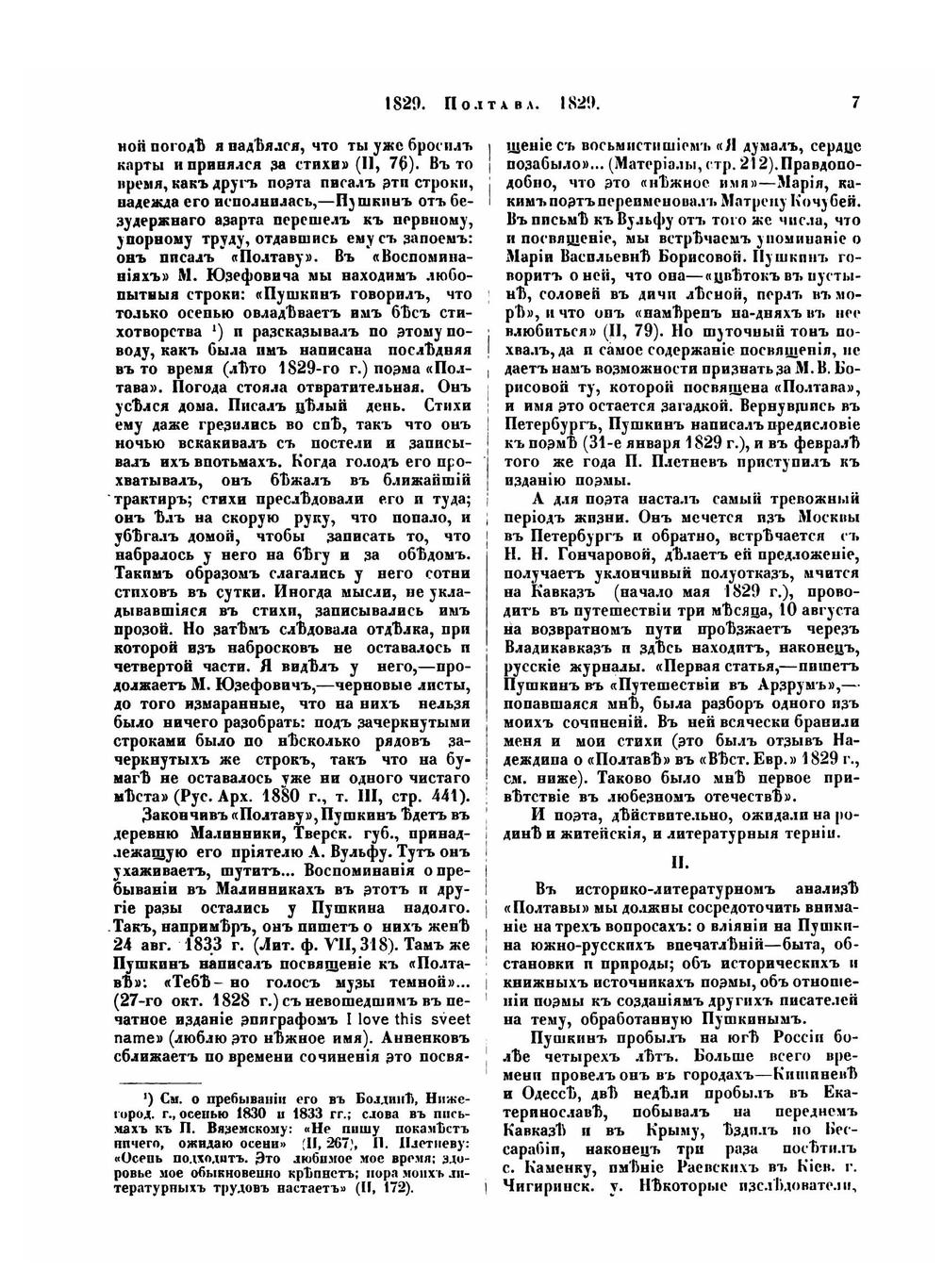 Cобране сочинений. Том 3. Библиотека великих писателей | А. С. Пушкин