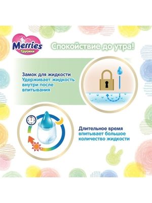 MERRIES Трусики для детей размер S 4-8 кг/ 62 шт