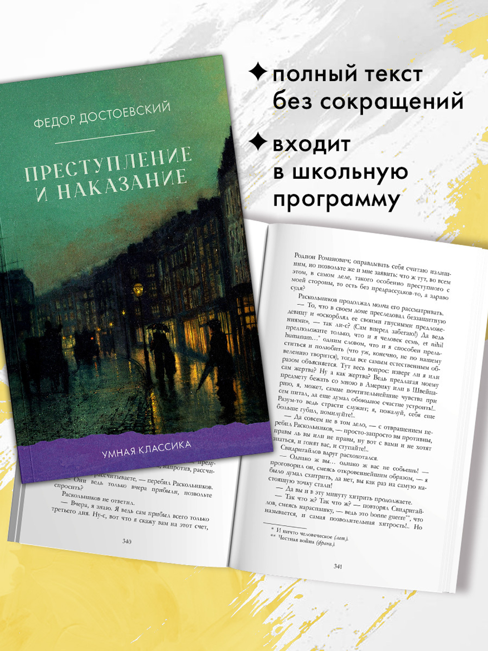 Преступление и наказание