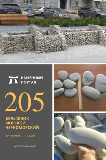 Black Sea cobblestone /tn