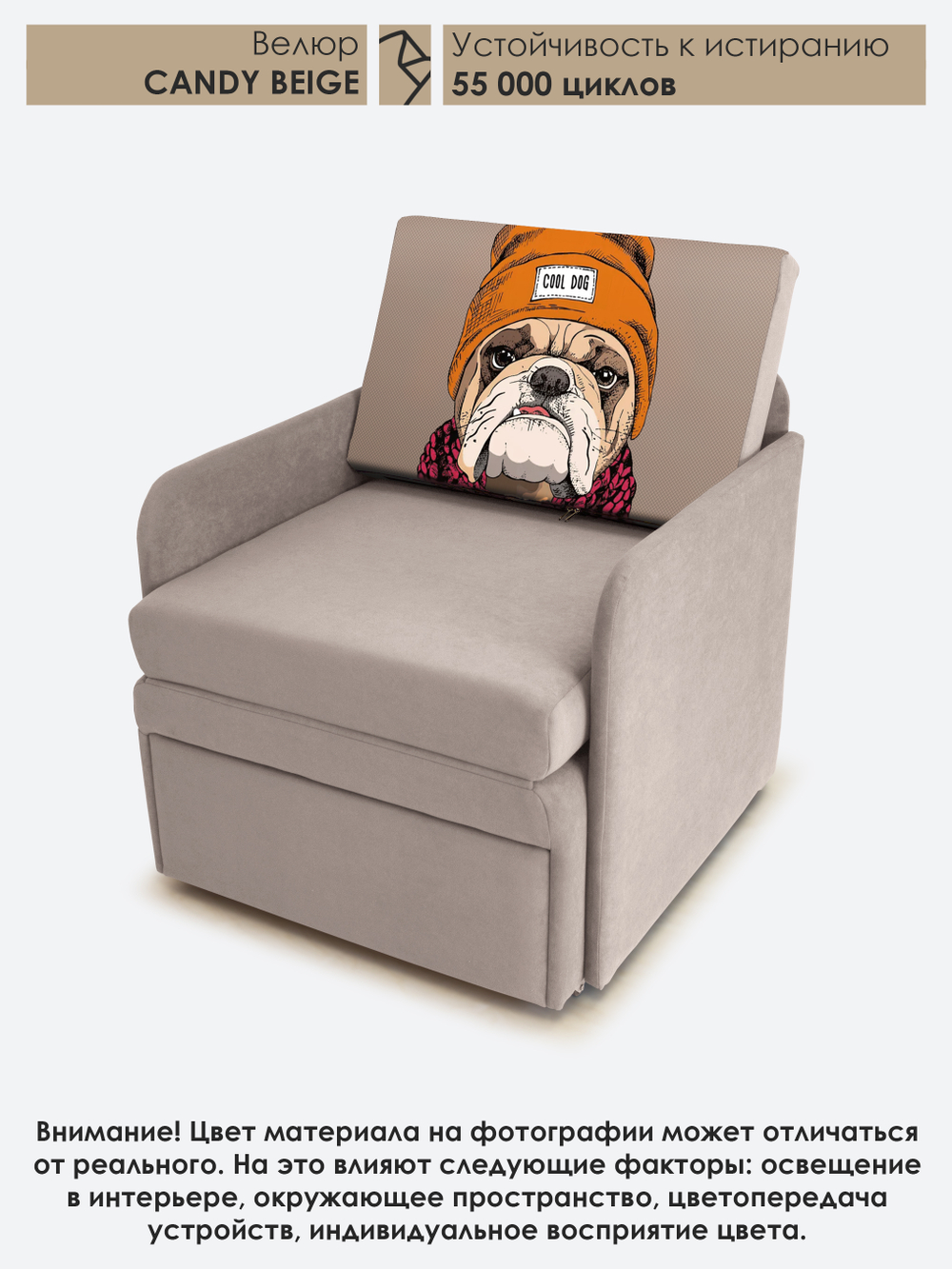 Кресло-кровать "Миник" с подлокотниками, купон Бульдог