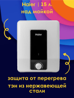 Водонагреватель 15 л. накопительный электрический Haier ES15V-Q1(R) над мойкой