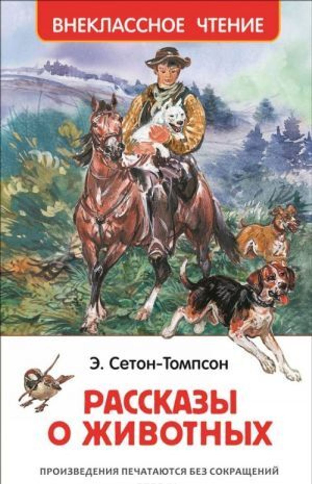 Э. Сетон-Томпсон Рассказы о животных